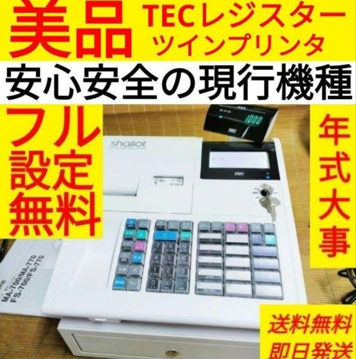 テックレジスター MA-700 フル設定無料 現行機種 202402 テックレジスター MA-700 フル設定無料 現行機種 344441 - メルカリ