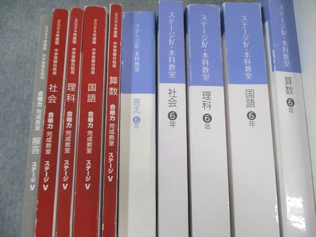 日能研 小6 本科/合格力完成教室/栄冠への道 ステージIV/V 国語/算数/理科/社会 通年セット 2023 計16冊 ★ 270L2D 日能研 小6 合格力完成/本科教室/栄冠への道など ステージIV/V