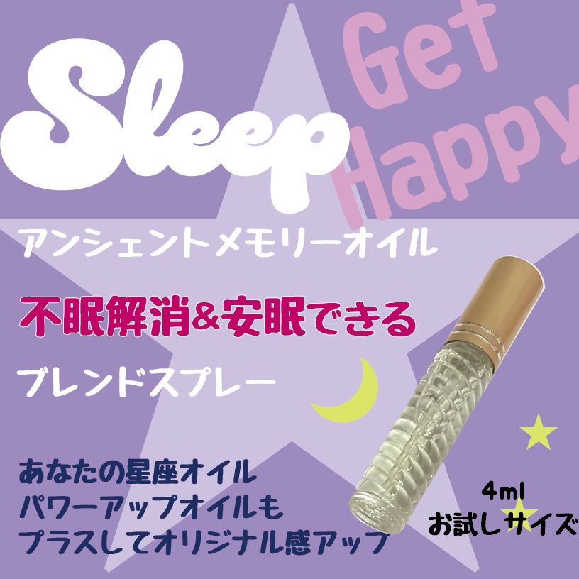 アンシェントメモリーオイルスプレー 【公式通販】