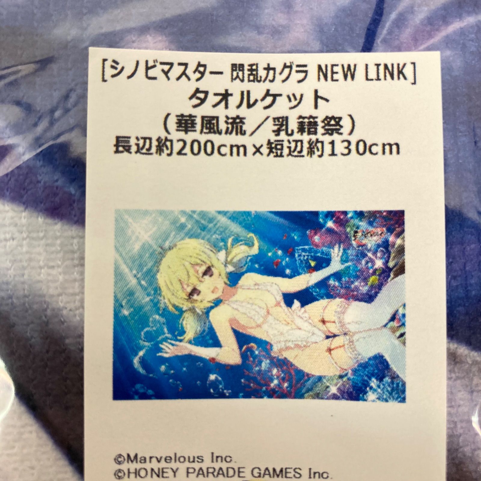 閃乱カグラ 華風流 タオルケット 乳籍祭 カーテン魂