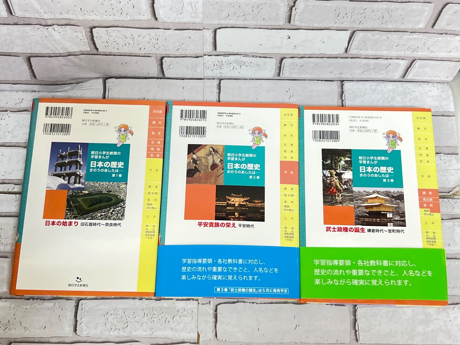 W9-89】⭐︎ 日本の歴史きのうのあしたは……(7巻セット) (朝日