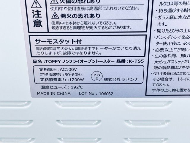 ラドンナ 家電製品