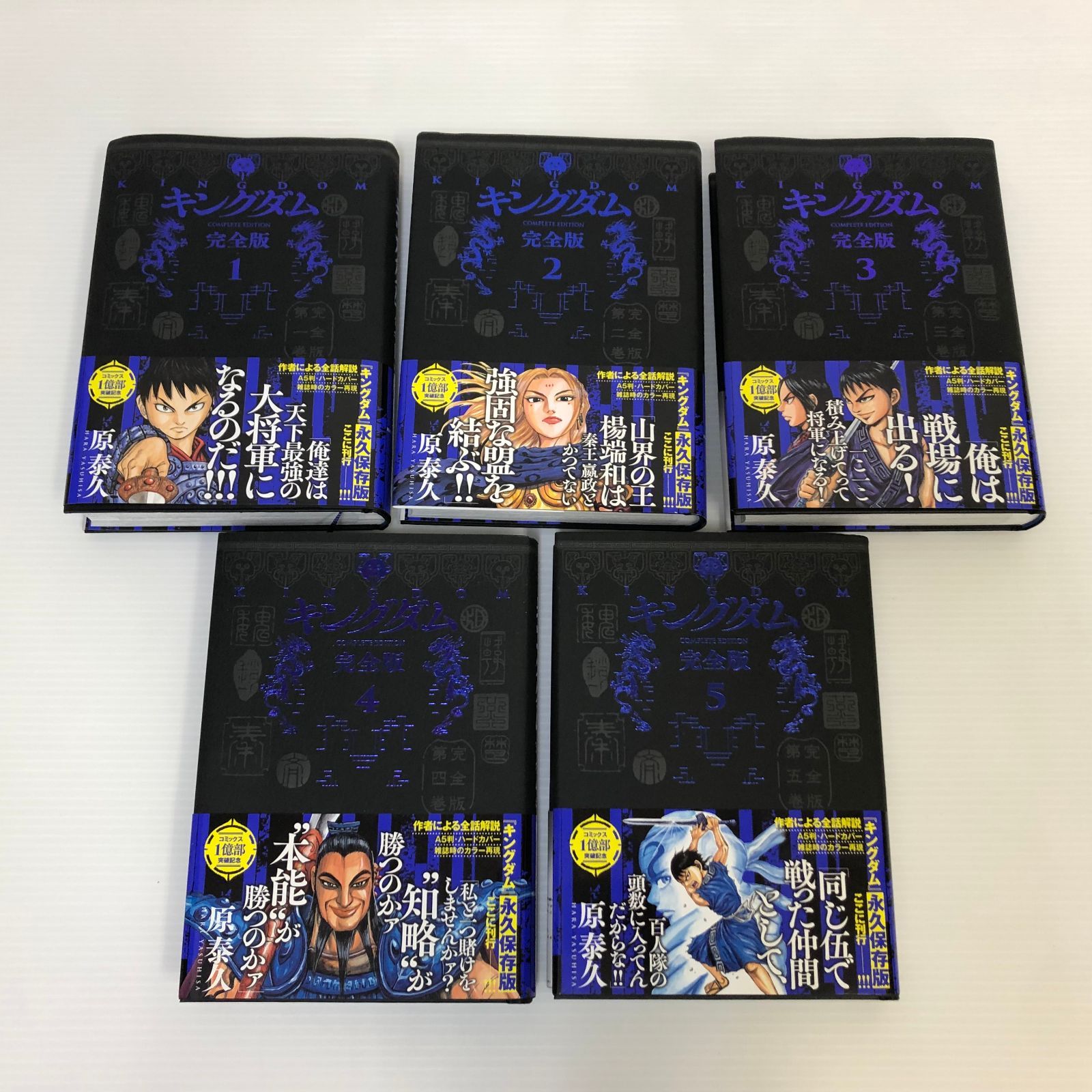 △キングダム 完全版 1～5巻セット 全巻初版帯付き 中古品