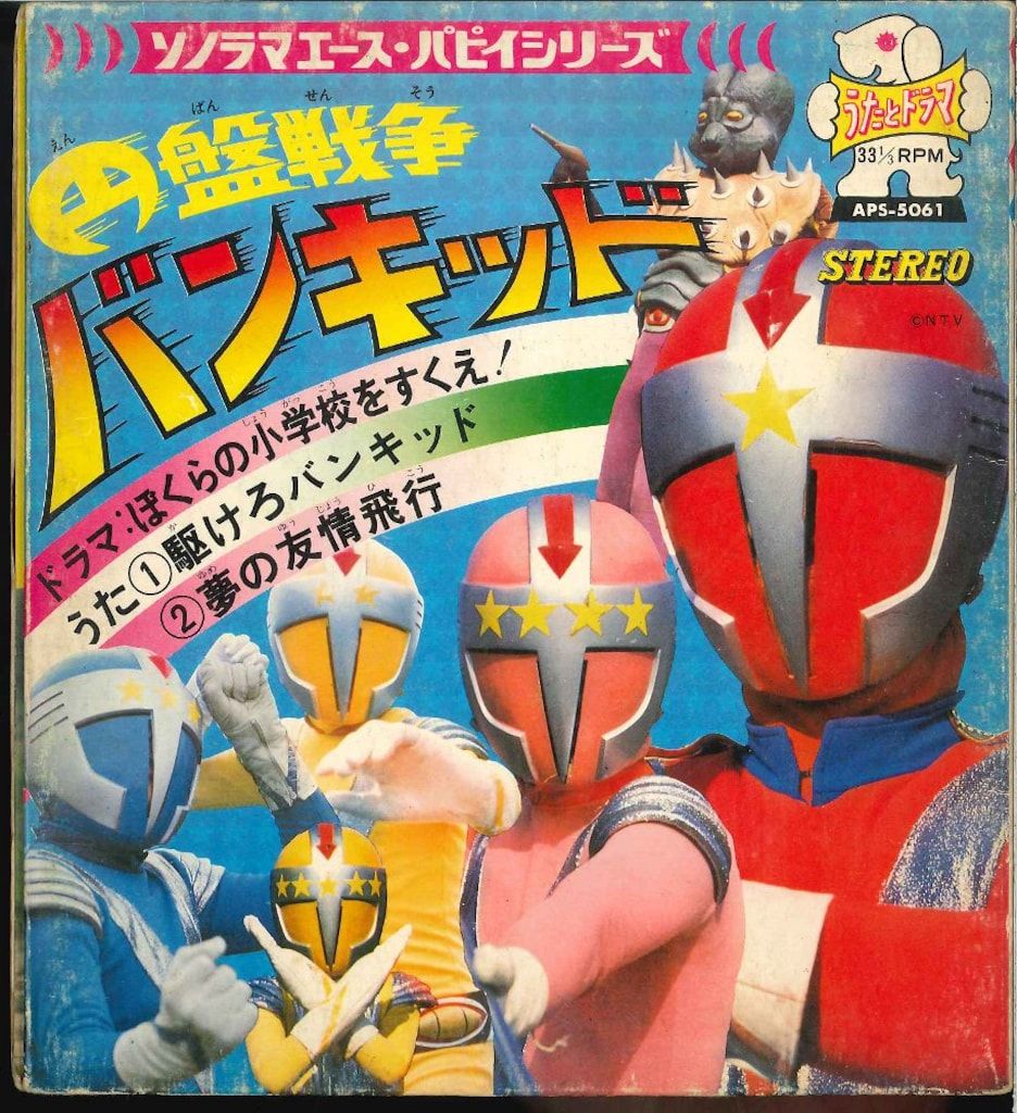 円盤戦争バンキッド