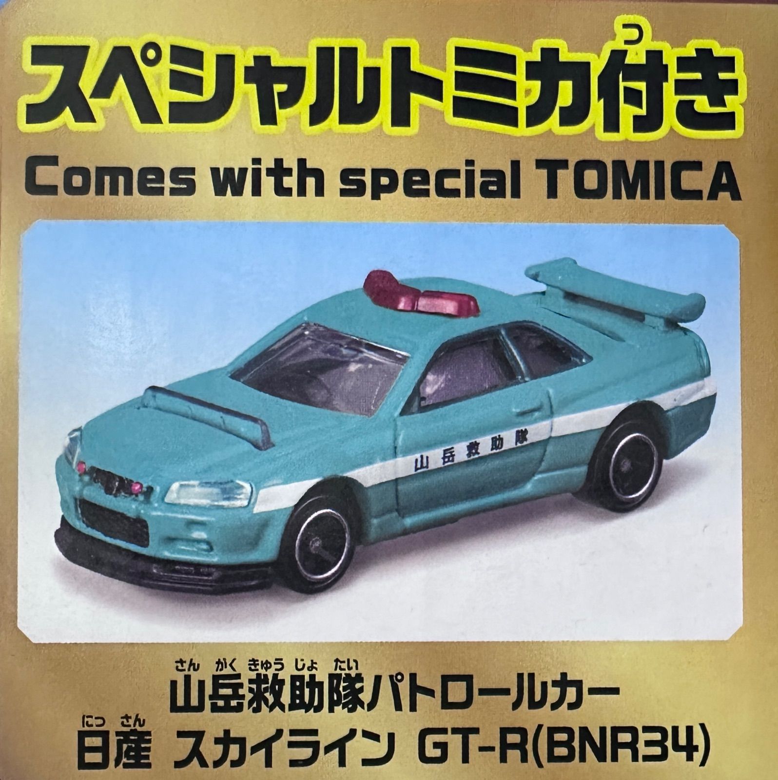 非売品シールつき トミカ 2つのコースをいったりきたり！ツインコース