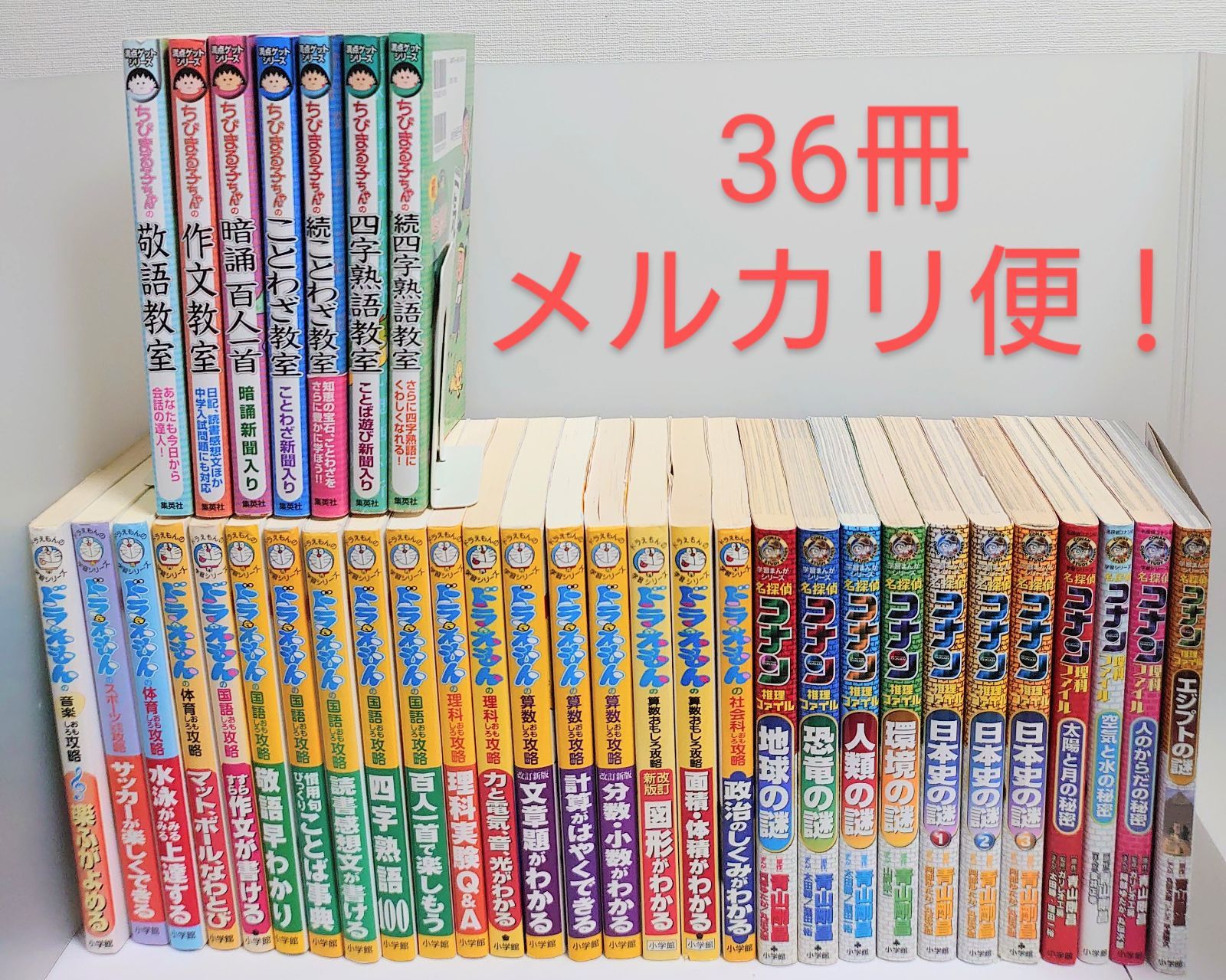36冊〕ドラえもん 学習シリーズ ドラえもんおもしろ攻略 名探偵