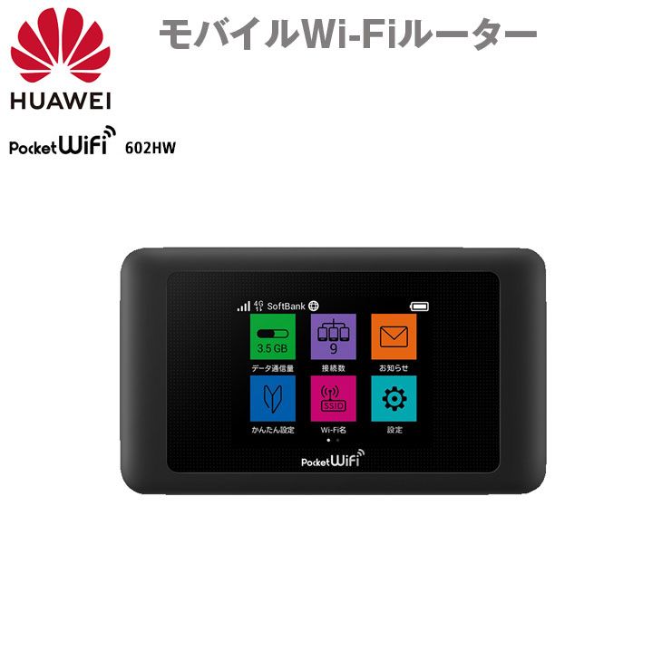 中古 ソフトバンクモバイル 602HW ポケット Wifiルーター SIMフリー [IEEE802.11a/b/g/n/ac HUAWEI製  ブラック]：良品 - メルカリ