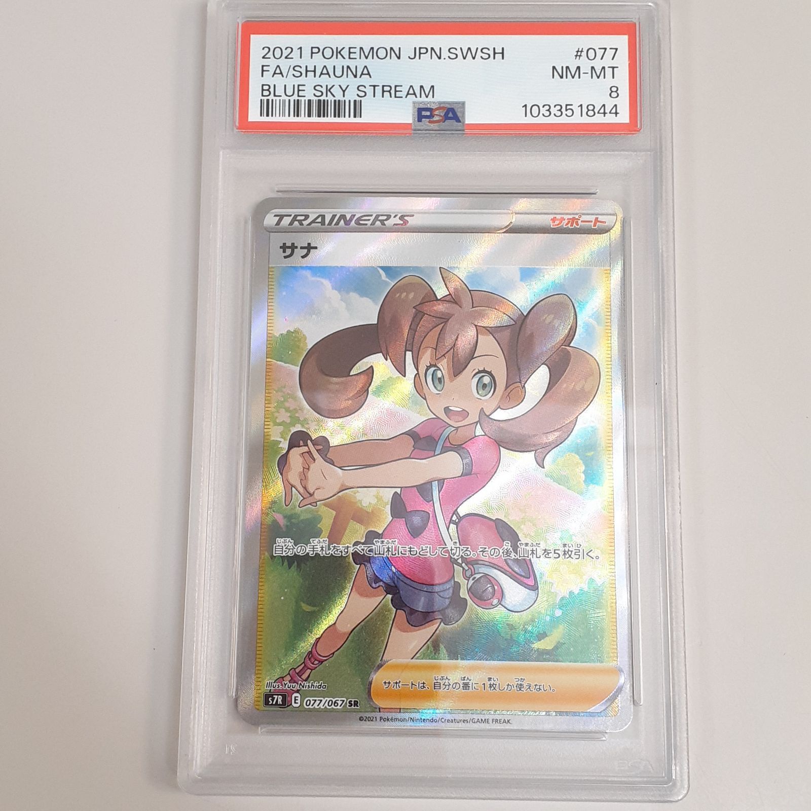 Amazon.co.jp: ポケモンカードゲーム S7R 077/067 サナ サポート