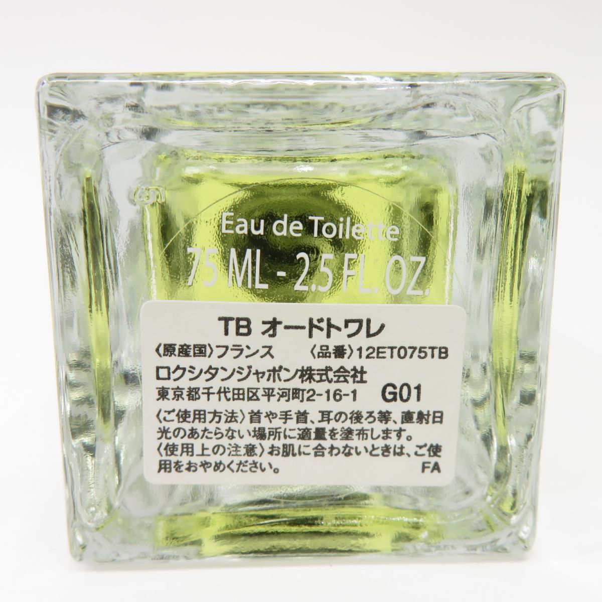 L'OCCITANE ロクシタン テヴェール＆ビガラード TB オードトワレ香水