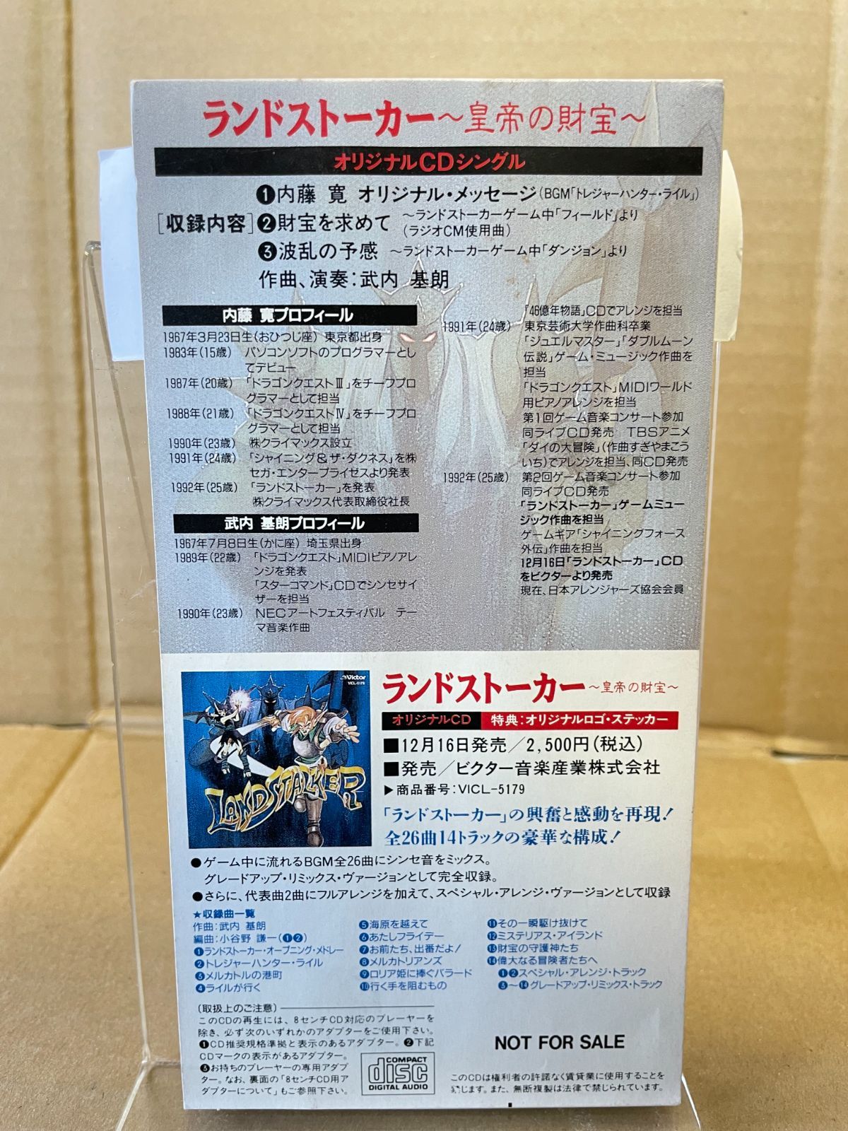 非売品8cmCDシングル ランドストーカー～皇帝の財宝～ 武内基郎 ゲーム音楽
