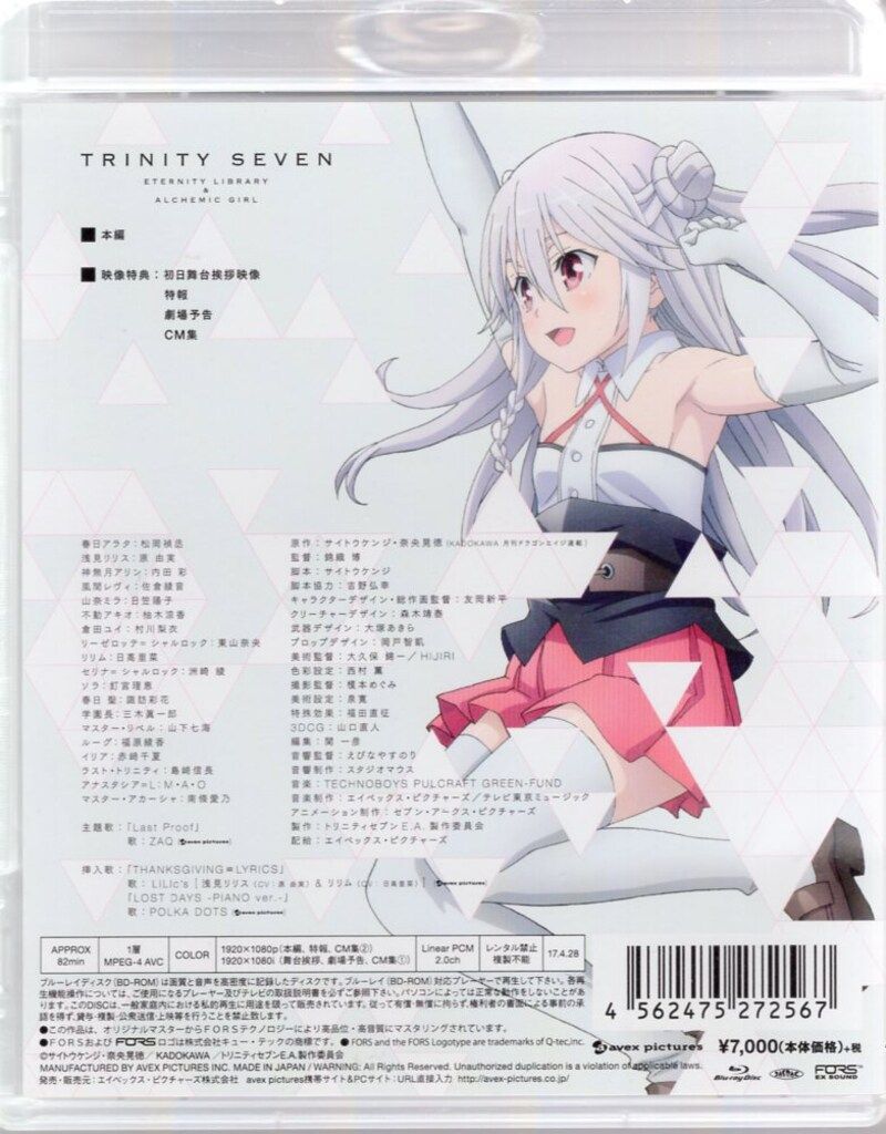 トリニティセブン ブルーレイ1〜2巻 トリニティセブン (初回限定版) 全