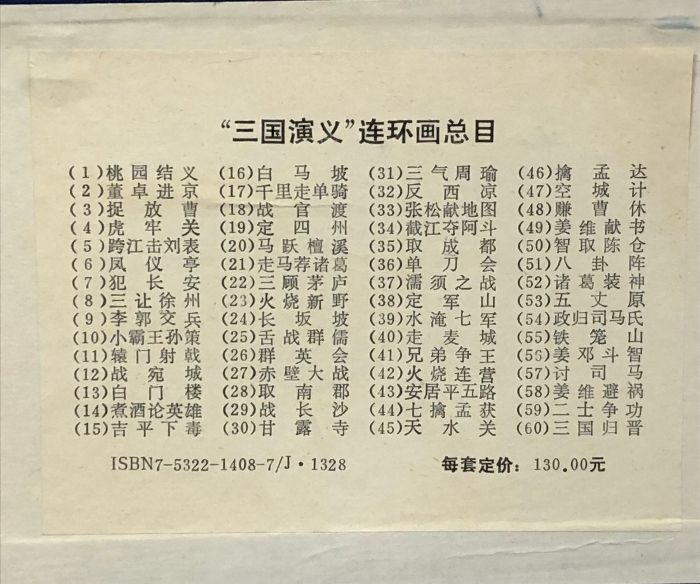 三国志