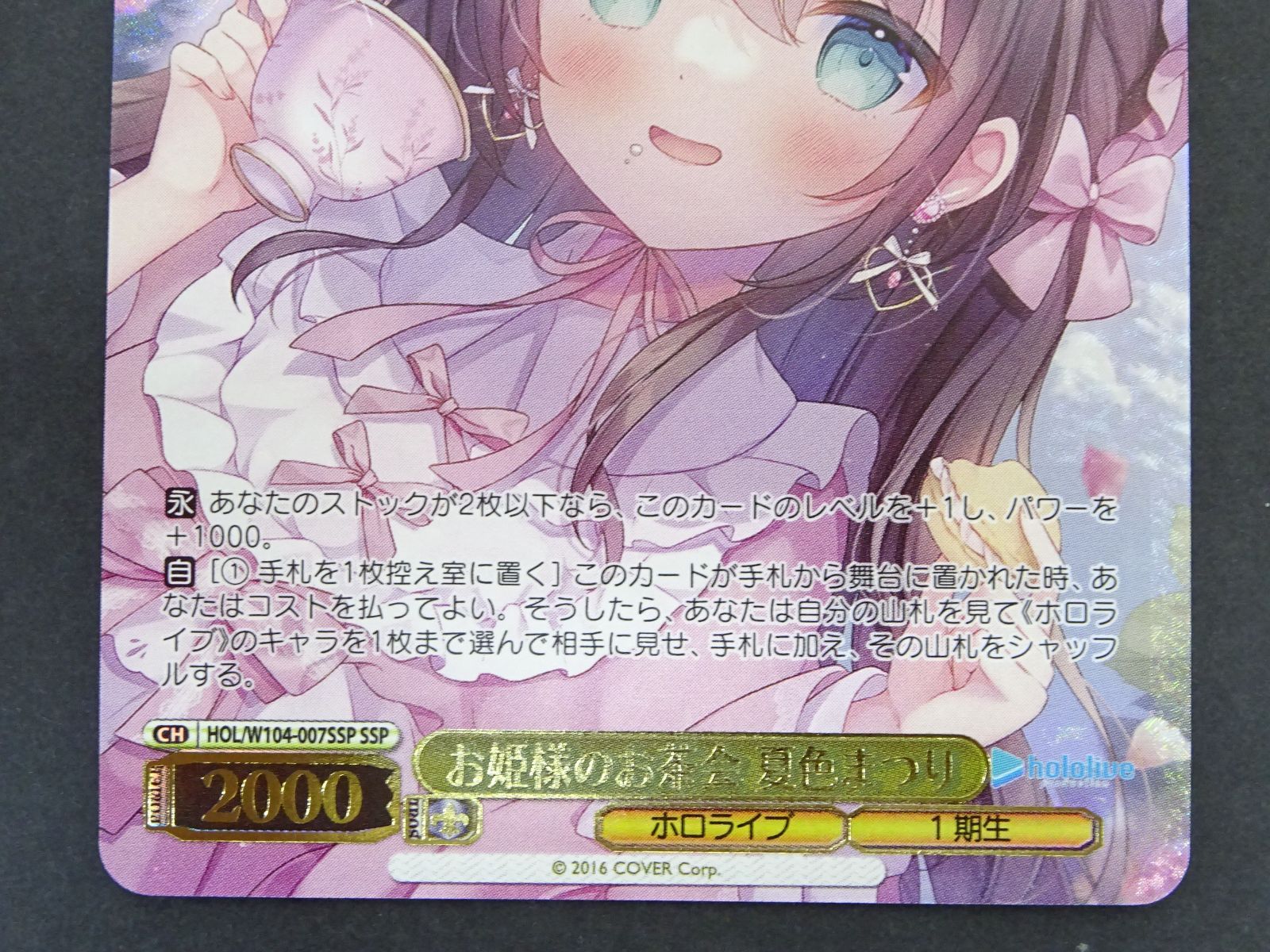 お姫様のお茶会 夏色まつりのsspサインカードです。状態は綺麗です お姫様のお茶会 夏色まつりのsspサインカードです。状態は綺麗です