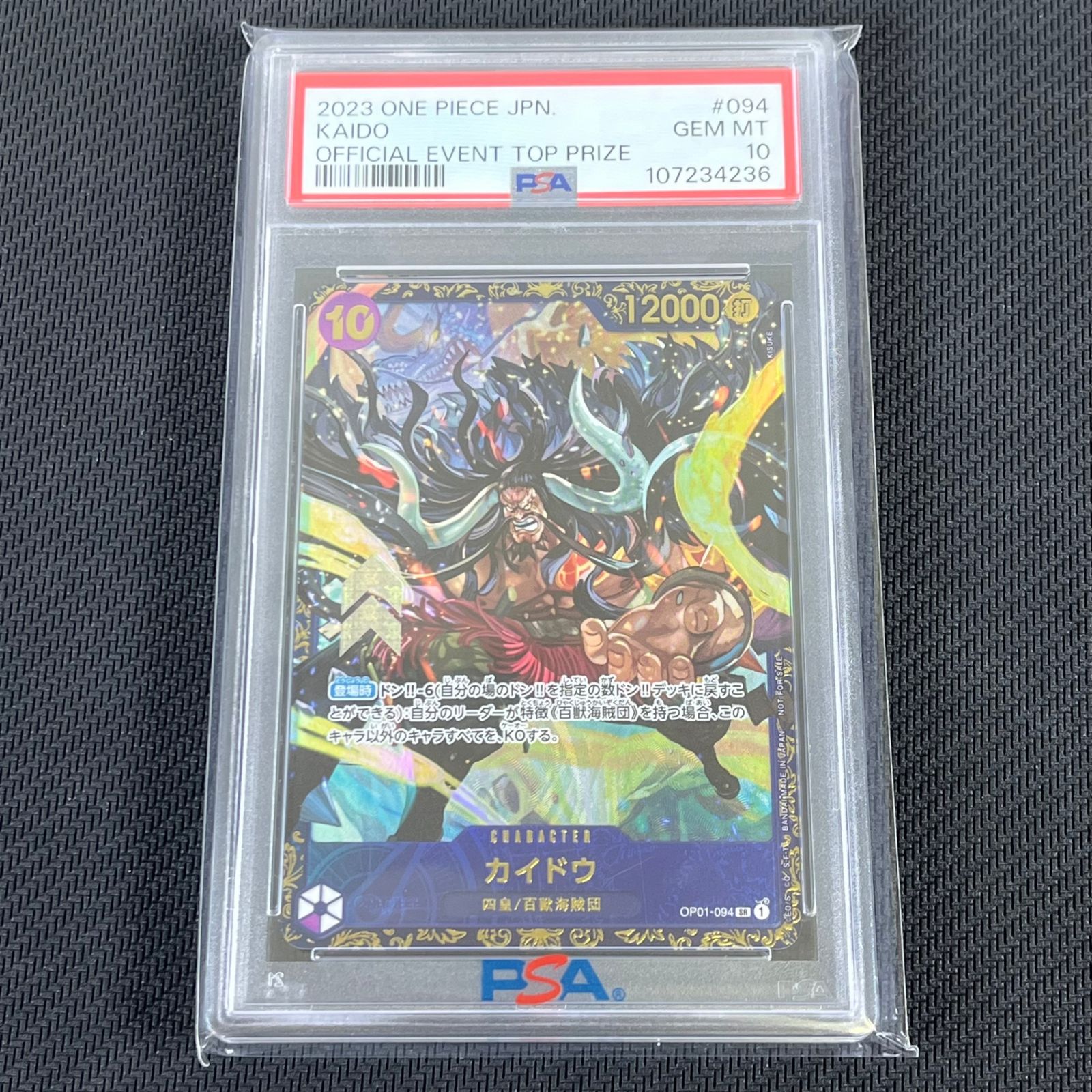 PSA10 ワンピカード カイドウ SR OP01/094H1 フラッグシップバトル
