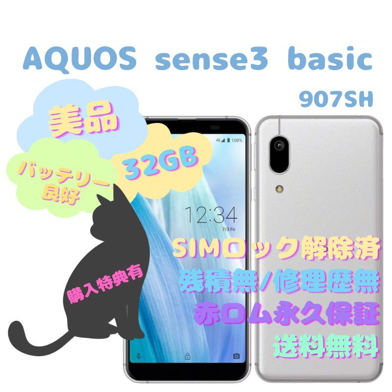 AQUOS sense3 basic ブラック 32 GB SIMフリー - スマートフォン本体