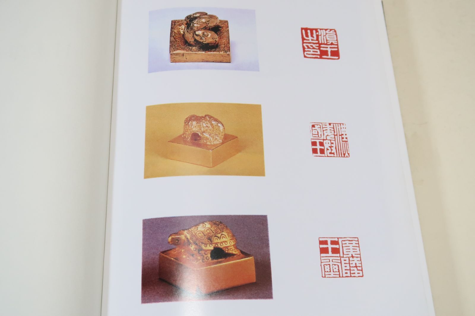 日本印章史の研究/久米雅雄/定価15000円+税/中国の印象と初期