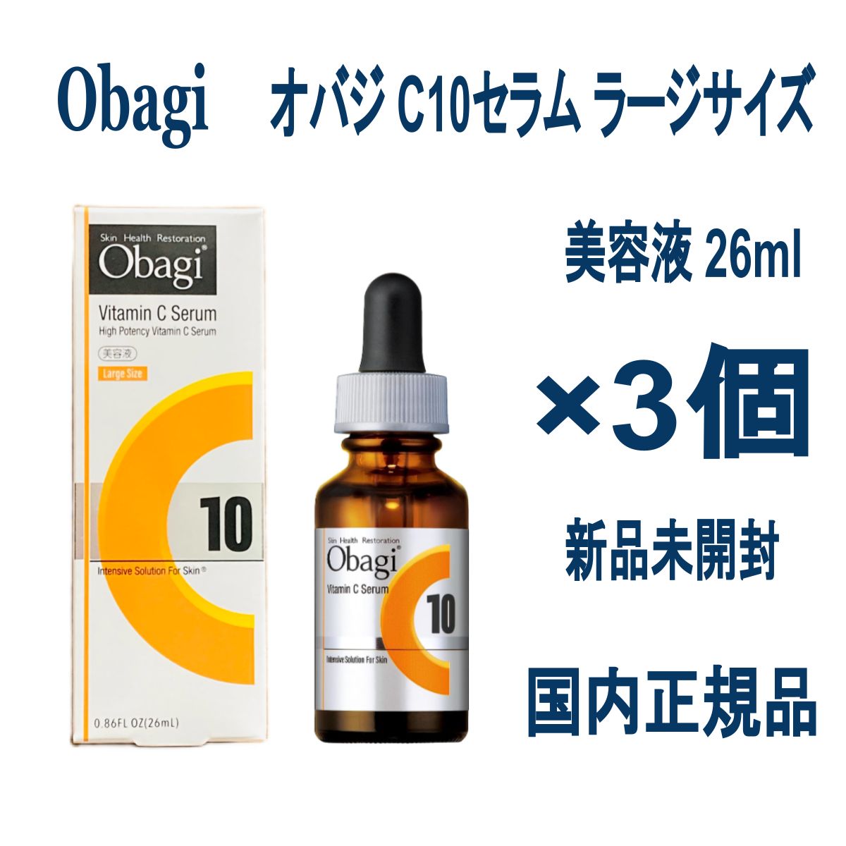 オバジC10 セラム美容液26ml 3個 - 美容液