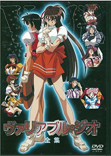 ヴァリアブル・ジオ 全集 [DVD](中古品) - メルカリ
