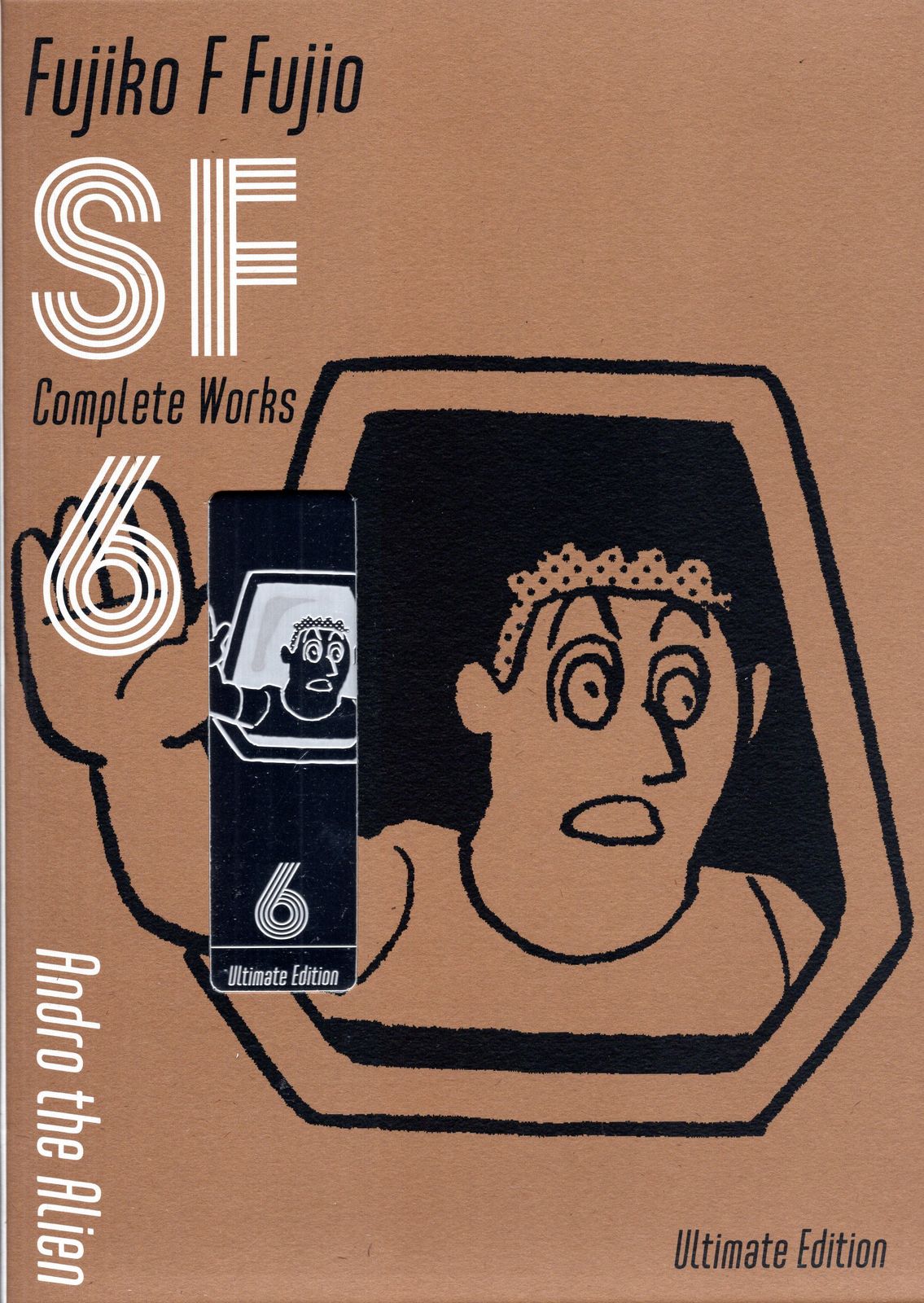 日本名作漫画館 SF編 全3部（大城のぼる・小松崎茂・松下井知夫