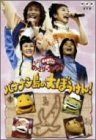 NHKおかあさんといっしょ ファミリーコンサート バナナン島の大ぼうけん! DVD