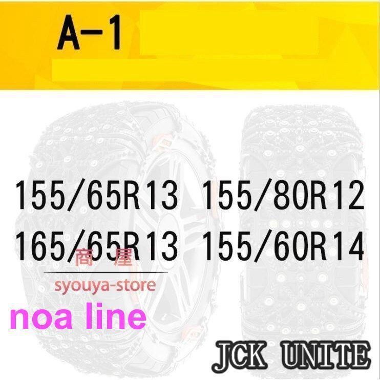 スノーチェーン