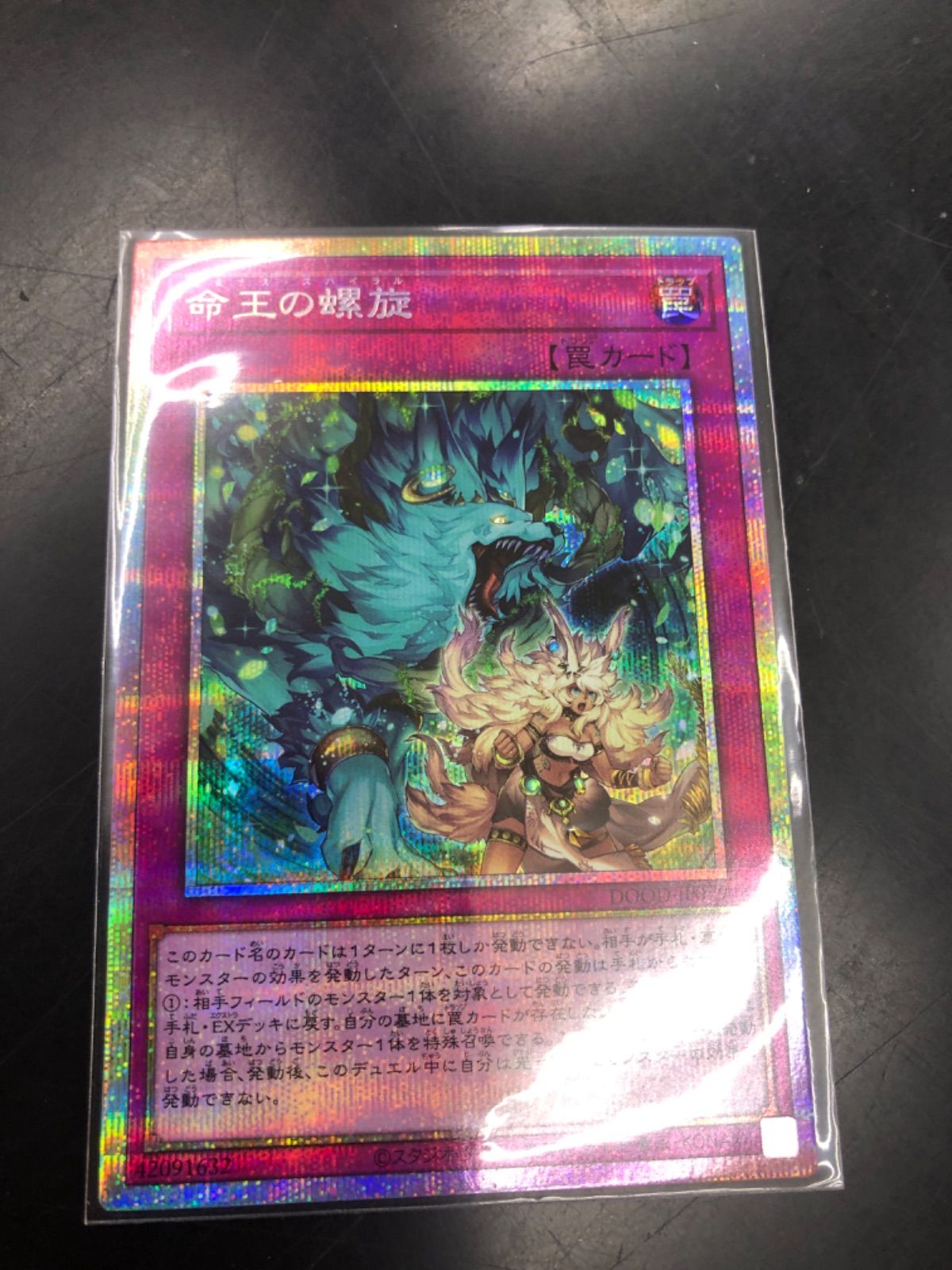 遊戯王 命王の螺旋 プリズマ - メルカリ