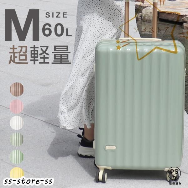 スーツケース キャリーケース Mサイズ 軽量 大型 受託手荷物 60L 4泊 5泊 6泊 TSAロック おしゃれ かわいい 旅行かばん 旅行 旅行用品 女子旅