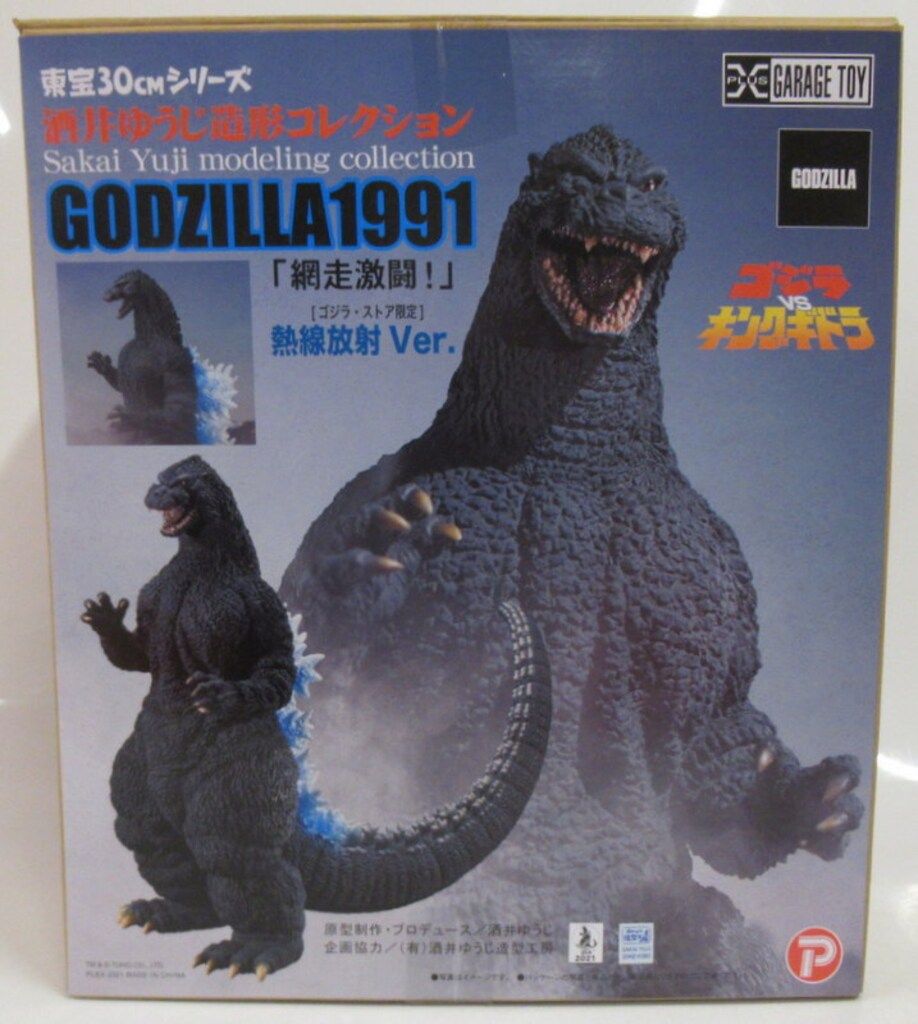 エクスプラス 東宝30cmシリーズ ゴジラ1991 網走激闘! ゴジラ ストア 熱戦放射Ver.