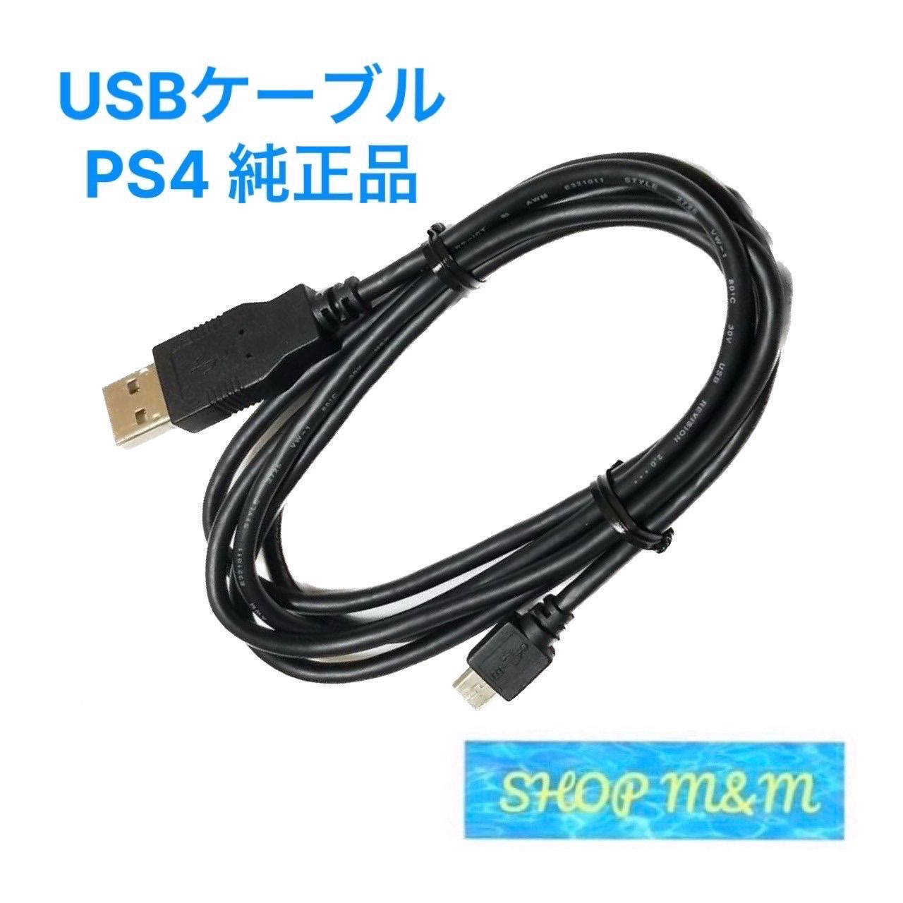 PS4 純正 充電ケーブル 付属品 ケーブル コントローラー - メルカリ