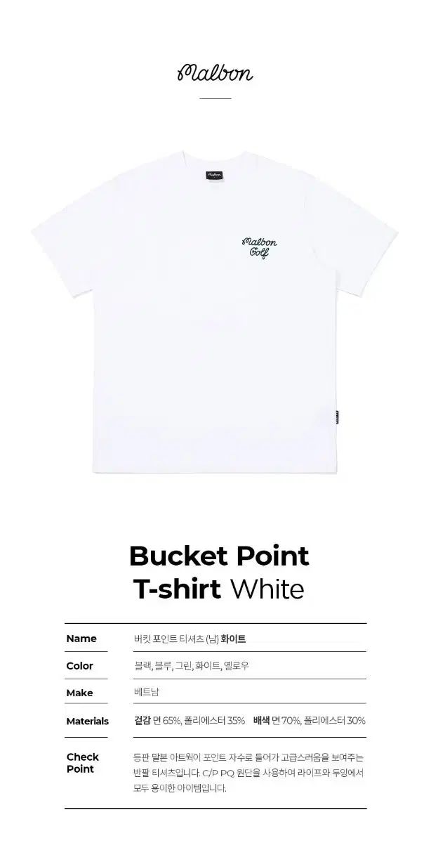 マルボンゴルフ バケット ポイント Tシャツ