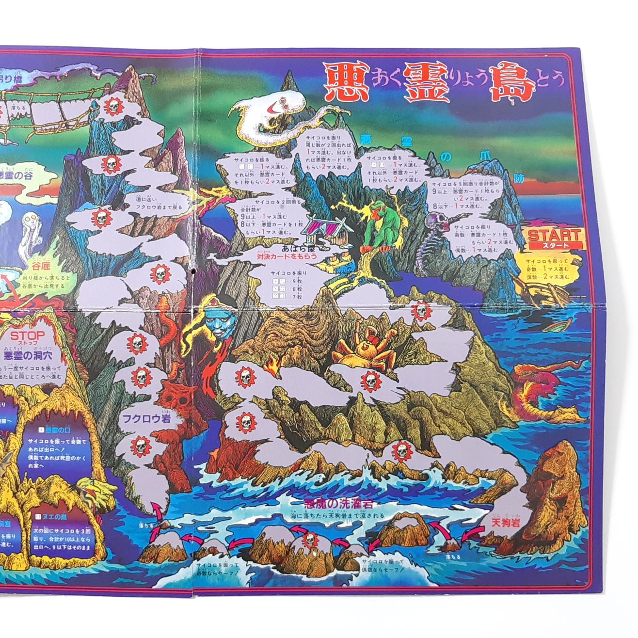 バンダイ パーティジョイ1 ボードゲーム 悪霊島ゲーム 昭和