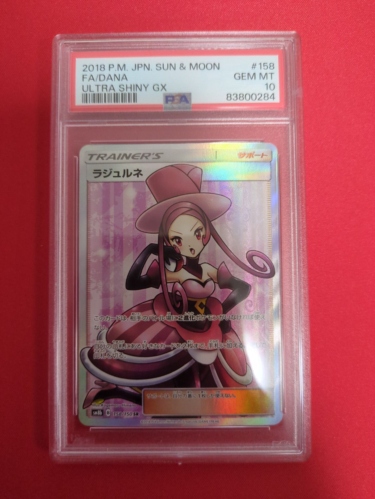ラジュルネ　sr psa10 ラジュルネ sr PSA10 - メルカリ