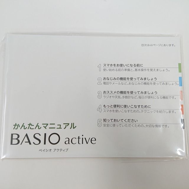 BASIO active SHG09 au レッド 送料無料 本体 c01732 - メルカリ