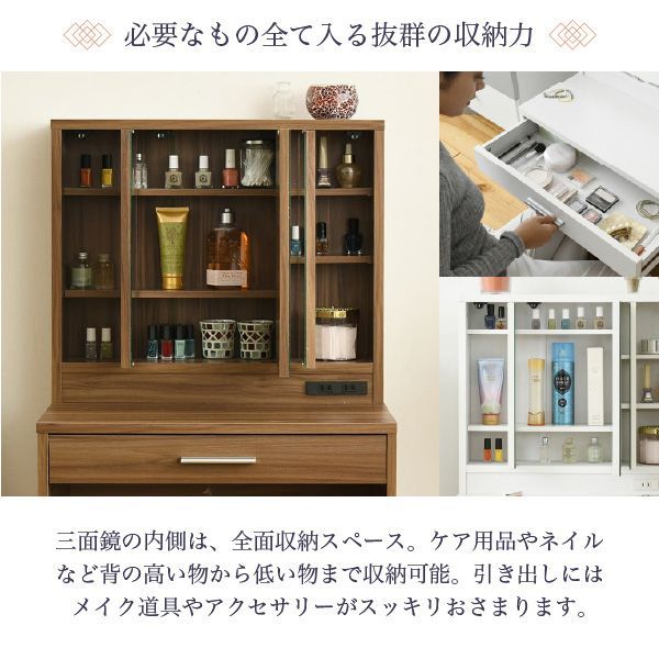 三面鏡ドレッサー