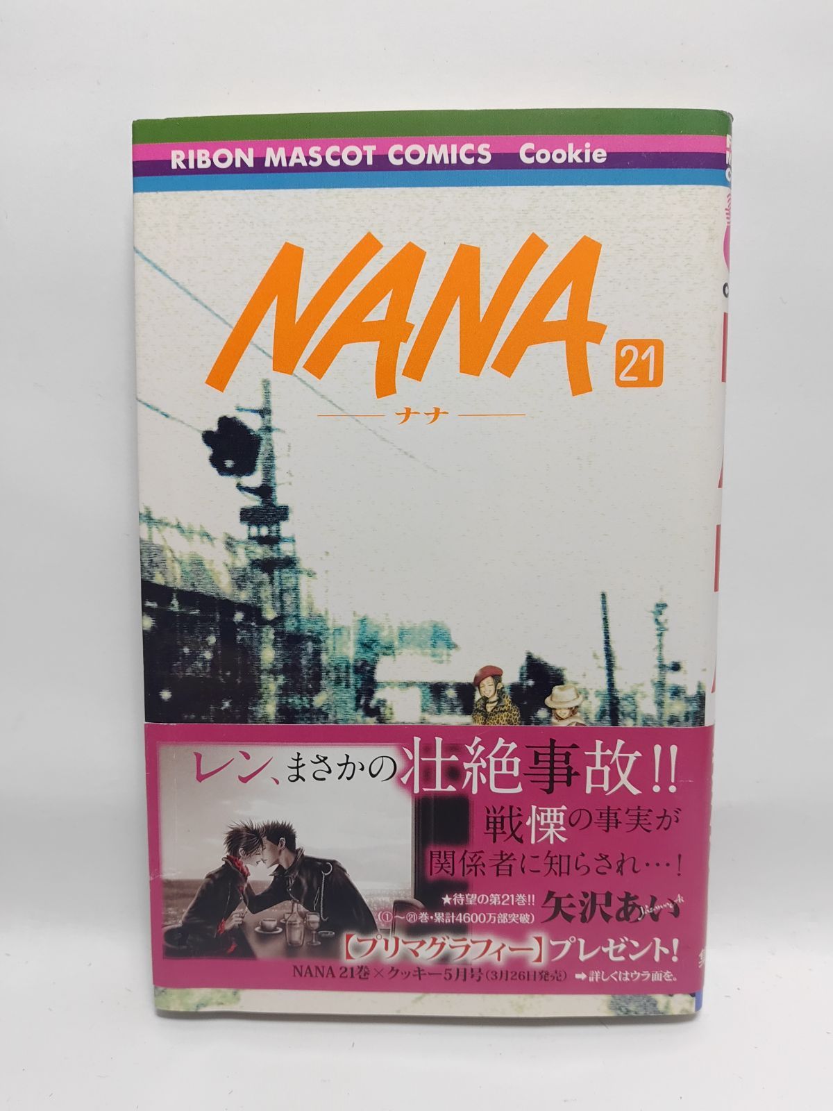 NANA ナナ 全巻 1〜21巻セット 矢沢あい NANA 1～21巻 全巻セット