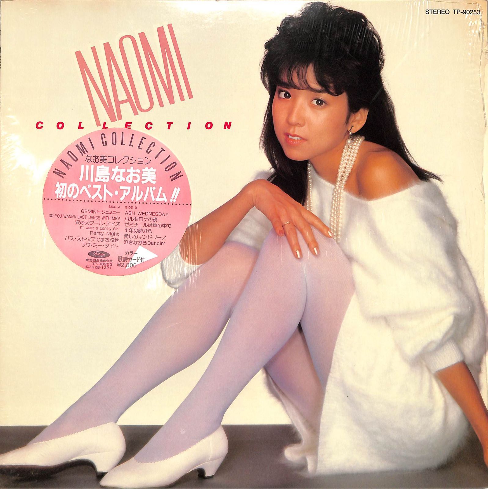 LP1枚 / 川島なお美(スクールメイツ) / Naomi Collection なお美 LP1枚 / 川島なお美(スクールメイツ) / Naomi Collection なお美