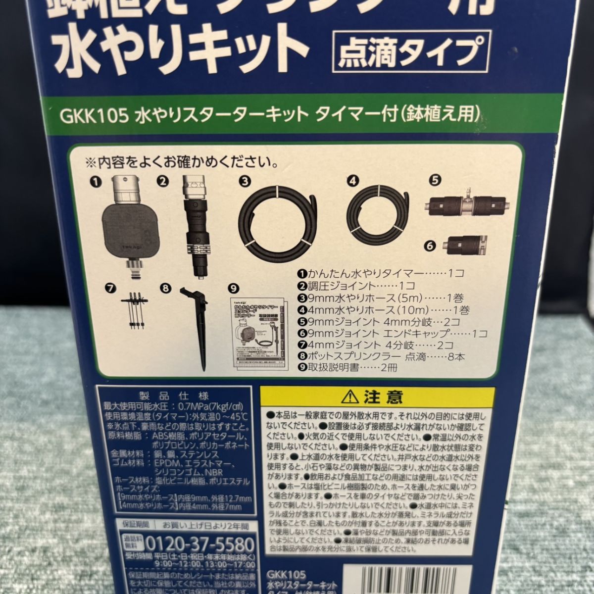 タカギ GKK105