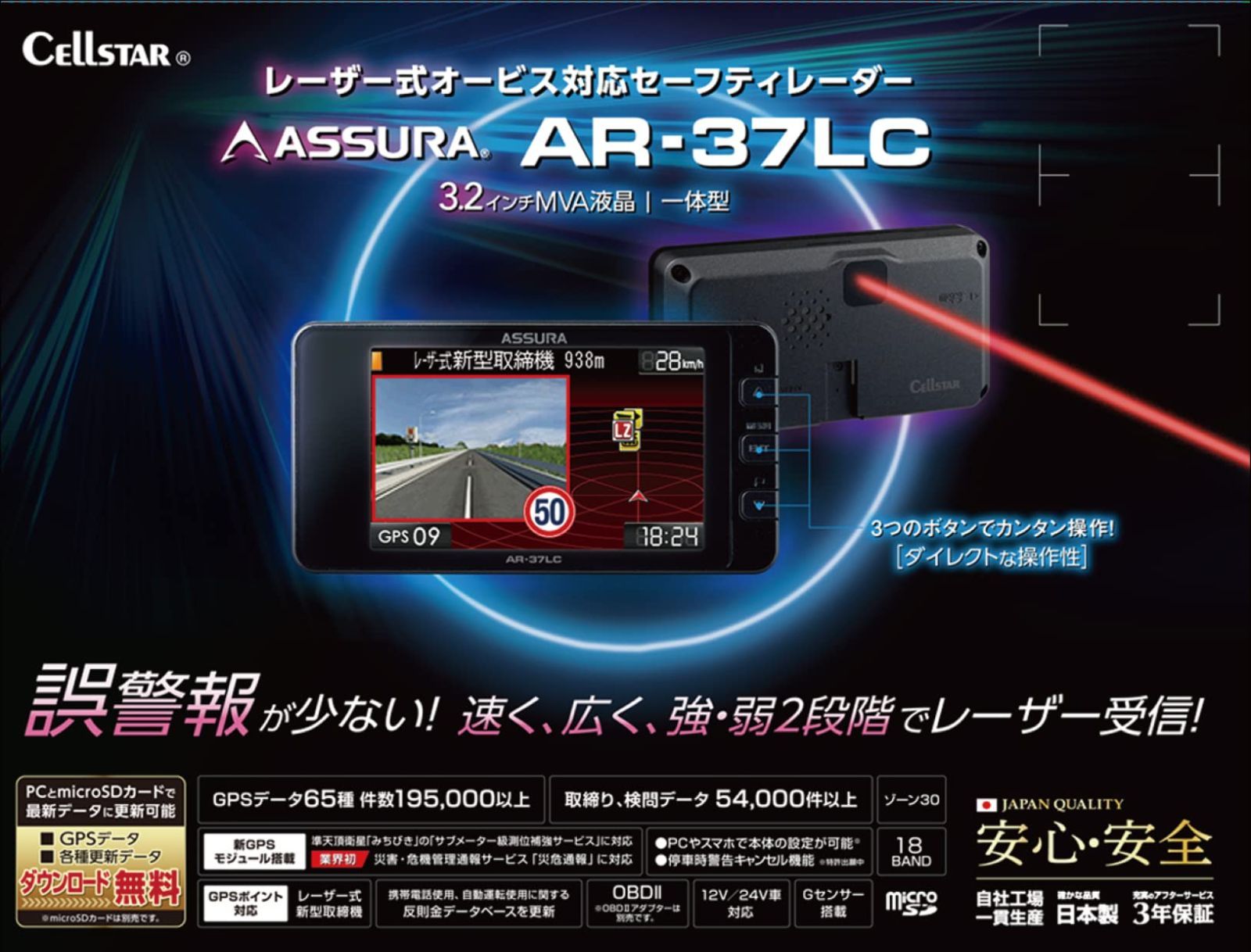 セルスターレーザー＆レーダー探知機 AR-37LC  3.2インチ オービス対応 レーザー受信機能！ OBD2対応 特典付き 2022年 701526