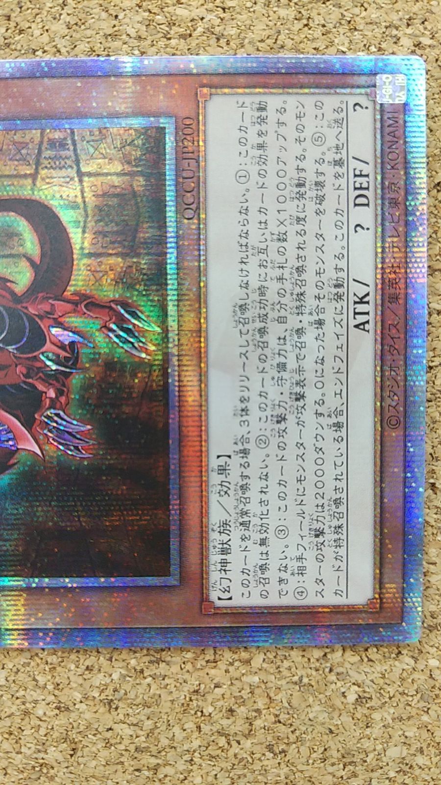 遊戯王 オシリスの天空竜　25thシークレット　QCCU-JP200 遊戯王 オシリスの天空竜【25th シークレットレア】 QUARTER
