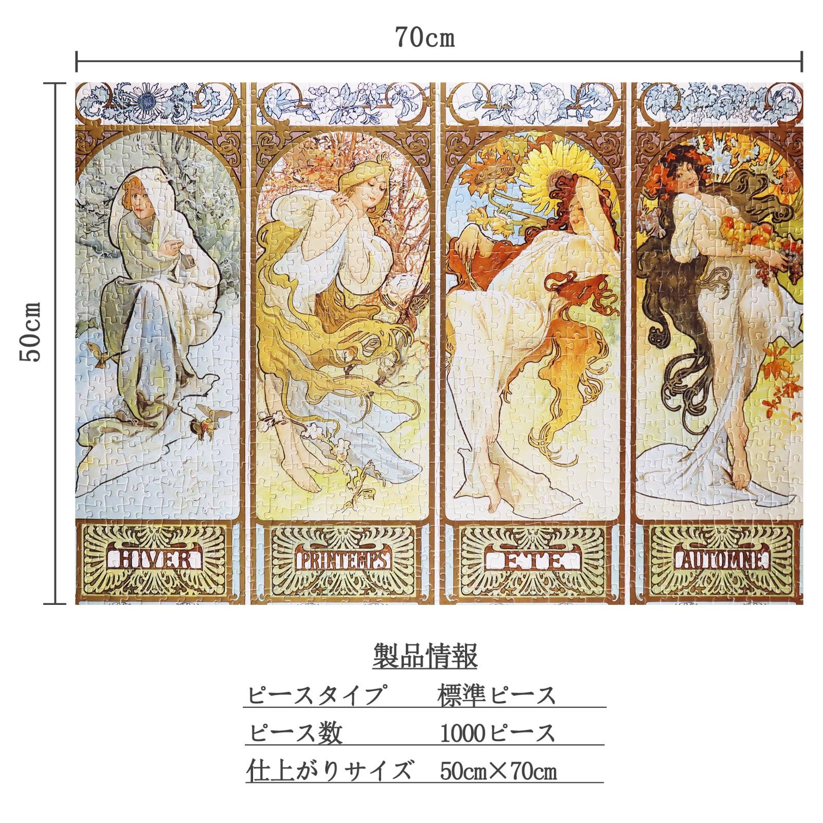 未開封】アルフォンス・ミュシャ ジグソーパズル 500、1000