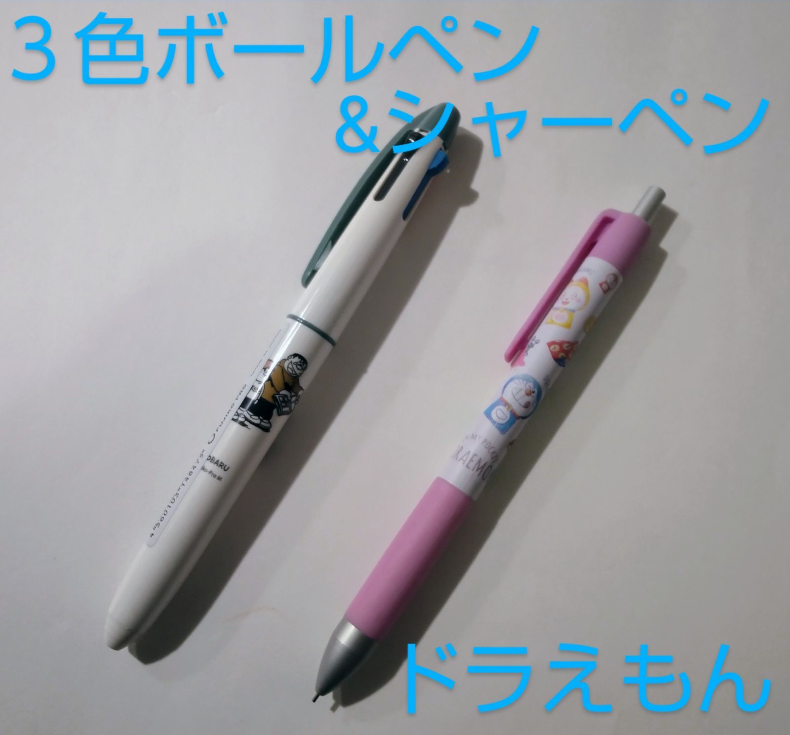 ドラえもん３色ボールペン&シャーペンセット(新品 未使用) - メルカリ