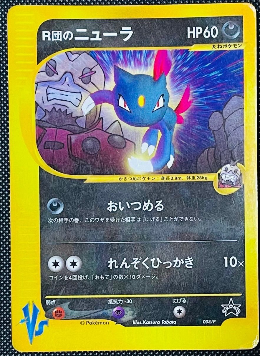 R団のニューラ 003/P psa10 R団のニューラ 003/P psa10 - メルカリ