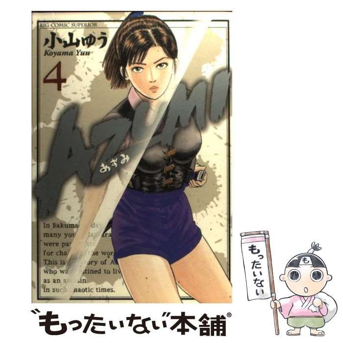 あずみ 47巻セット 小山ゆう ビッグコミックス Amazon.co.jp: AZUMI-あずみ- コミック 1-18巻セット (ビッグ