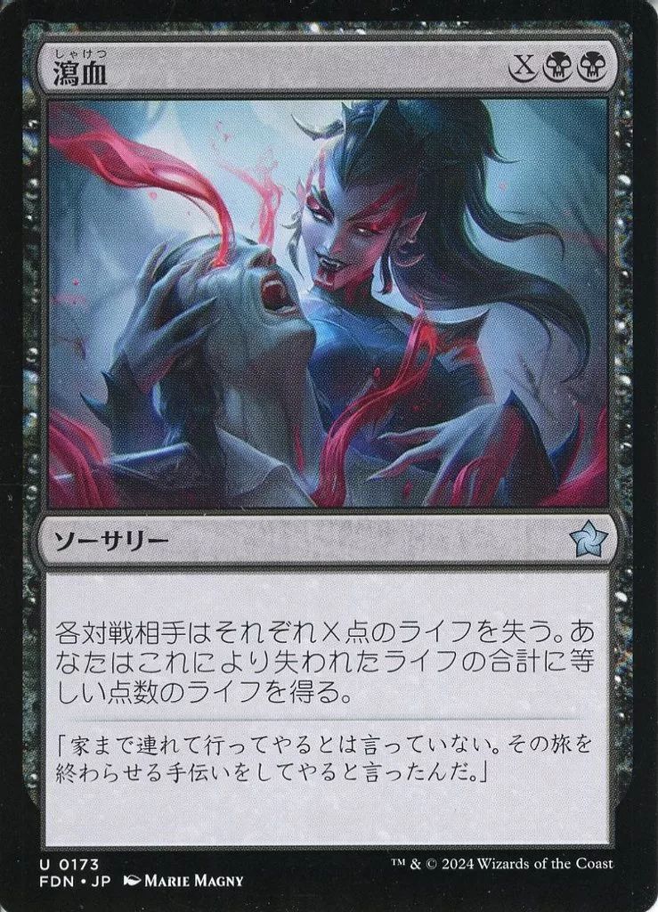中古】マジックザギャザリング 0173[U]：【FDN】瀉血