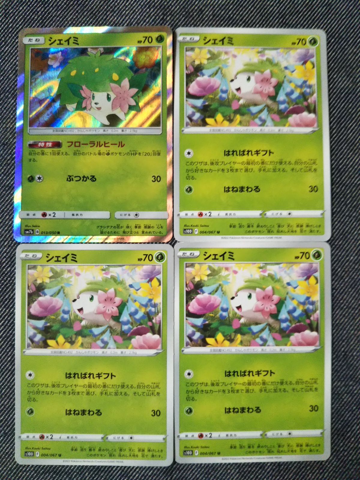ポケモンカード シェイミ まとめ処分 S-115 - メルカリ