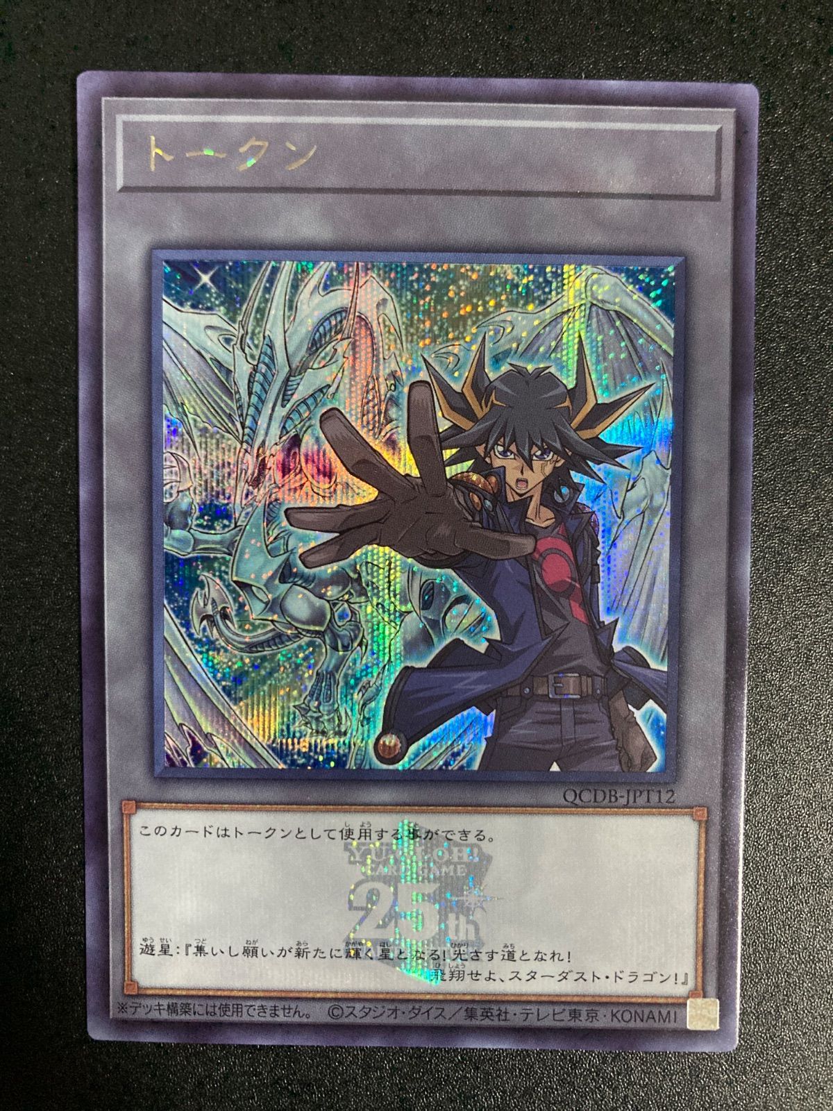 不動遊星 トークン シークレットレア PSA10 QCDB スターダストドラゴン SR トークン(不動遊星) 販売 | [QCDB] QUARTER CENTURY DUELIST