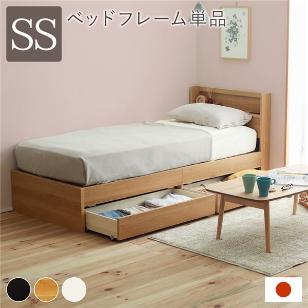 ベッド 日本製 収納付き セミシングル ナチュラル ベッドフレームのみ 宮付き コンセント付き