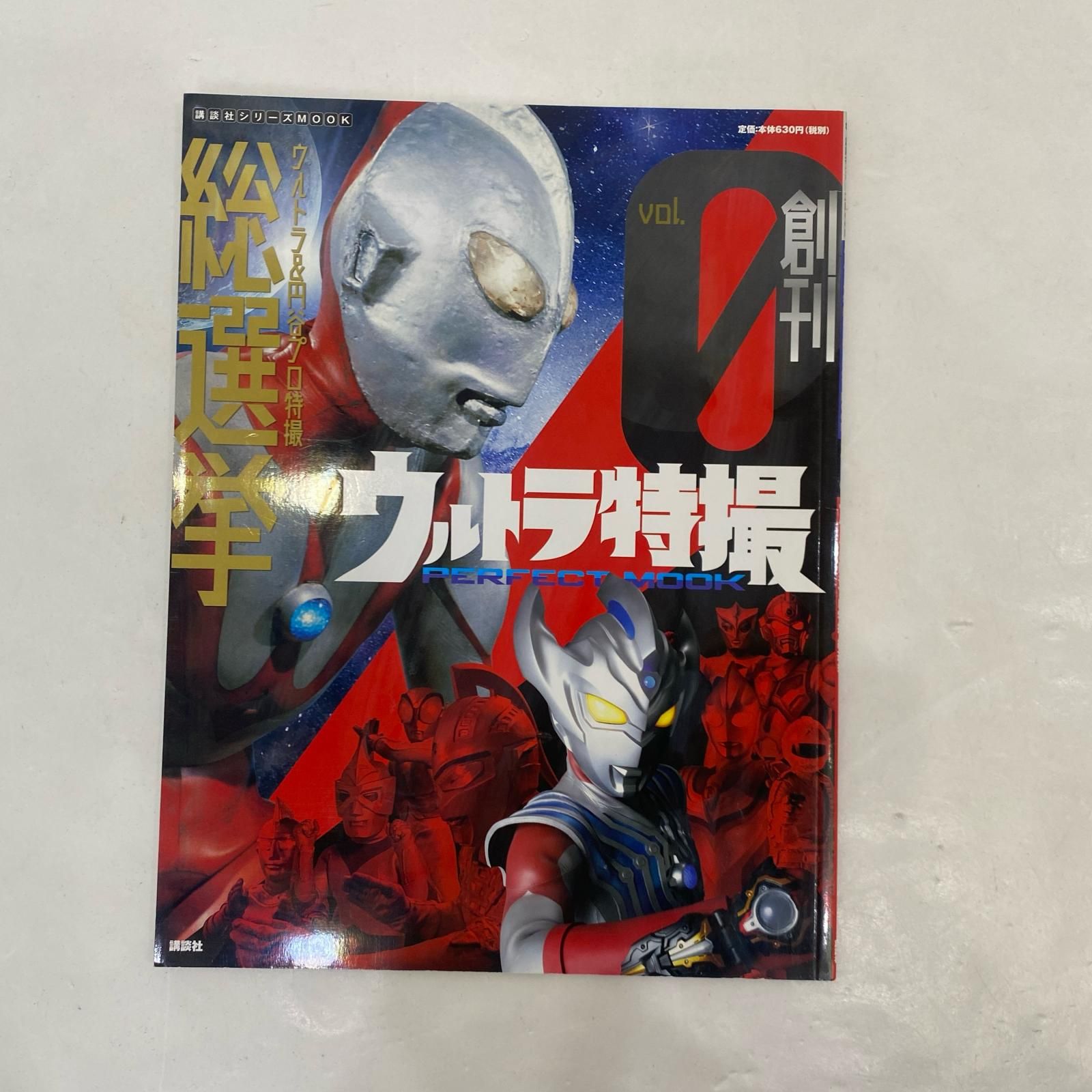 ウルトラ特撮PERFECT MOOK 全40冊バインダー付＋1冊(創刊) セット ウルトラ特撮PERFECT MOOK 全40冊バインダー付＋1冊(創刊) セット
