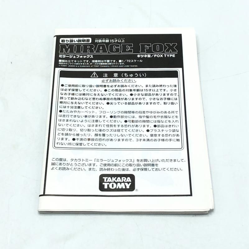 中古】組立済み・パーツ欠・ゼンマイ歩行不可・汚れ有り)タカラ