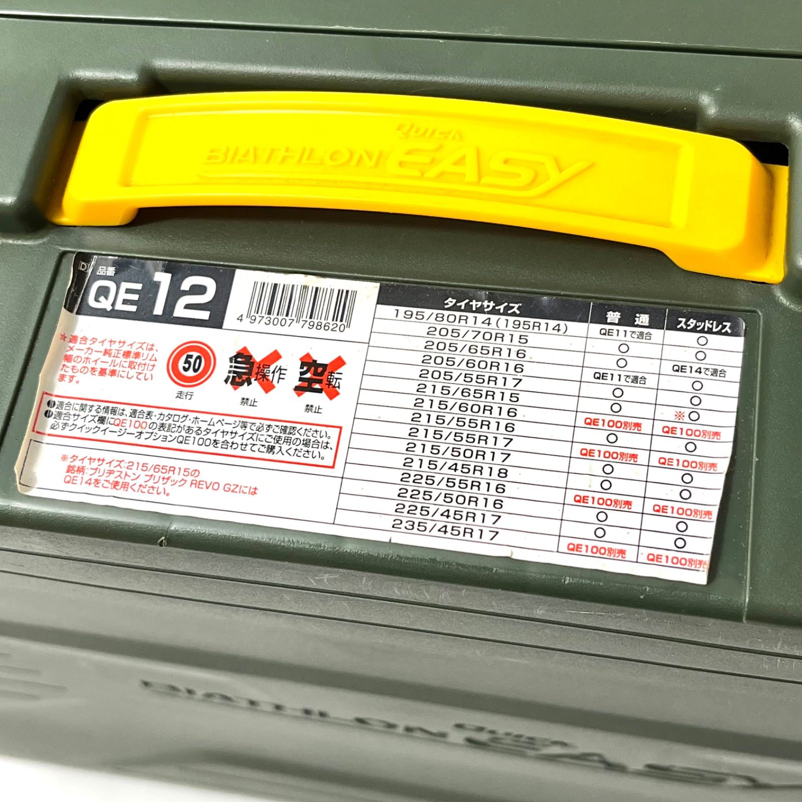 多機能な kk0507 非金属タイヤチェーン カーメイト バイアスロン クイックイージー QE12 225 45R17 215 45R18 225 50R16 215 50R17 215 55R16 205 55R17 205 60R16 215 65R15